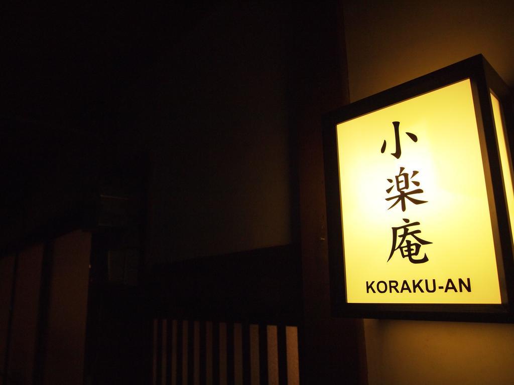 Korakuan Villa Kyoto Luaran gambar